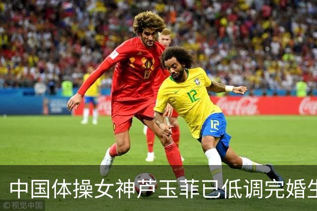 中国体操女神芦玉菲已低调完婚生女，成为幸福妈妈依然魅力四射