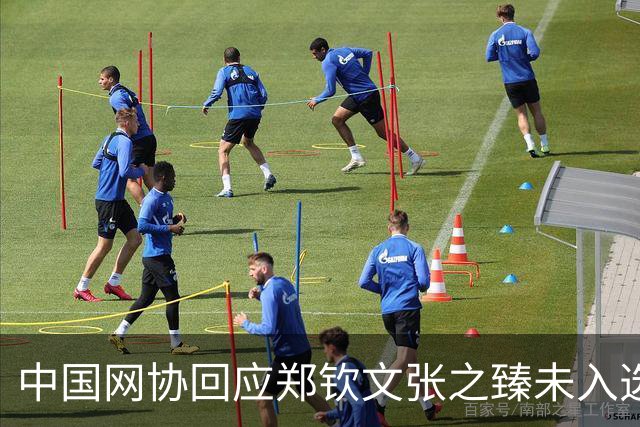 中国网协回应郑钦文张之臻未入选亚运会名单