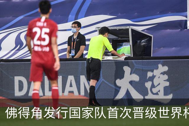 佛得角发行国家队首次晋级世界杯纪念邮票