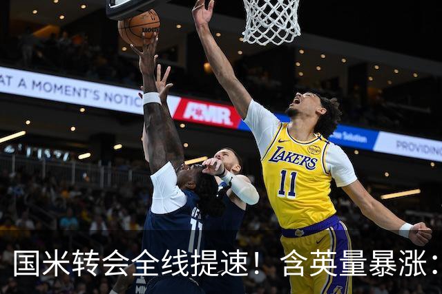 国米转会全线提速！含英量暴涨：免签斯通斯、拿下斯彭斯，仍在尝试琼斯
