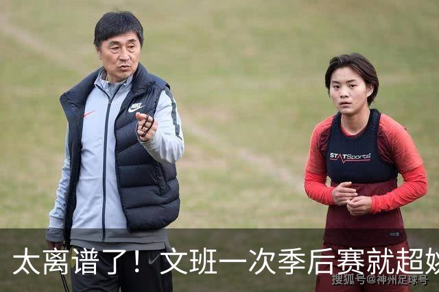 太离谱了！文班一次季后赛就超姚明4年总和，明年或超越戈贝尔？