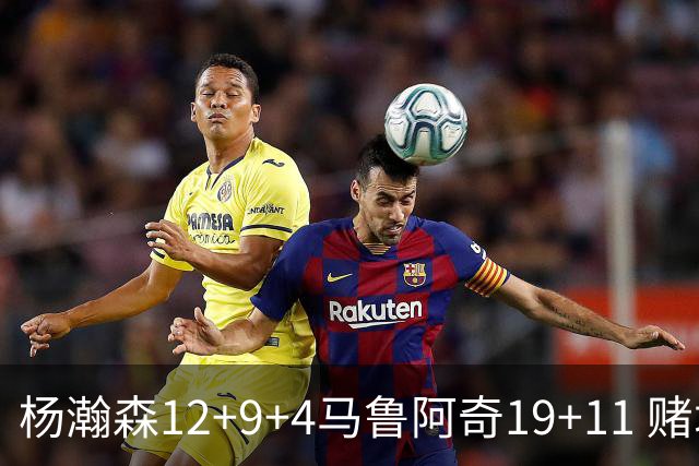 杨瀚森12+9+4马鲁阿奇19+11 赌城夏联开拓者负太阳
