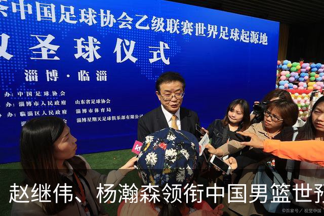 赵继伟、杨瀚森领衔中国男篮世预赛12人阵容