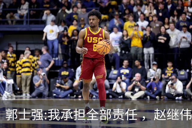 郭士强:我承担全部责任 ，赵继伟:下一场全力以赴 中国男篮有退路了