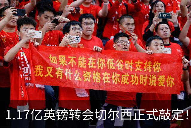 1.17亿英镑转会切尔西正式敲定！罗杰斯暗戳阿森纳，盛赞蓝军伦敦第一