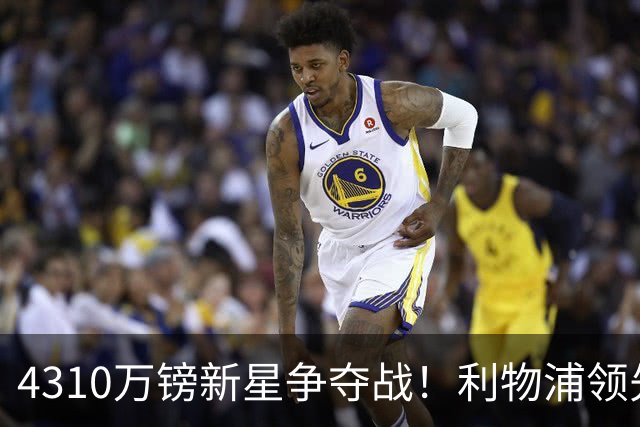 4310万镑新星争夺战！利物浦领先曼联，德甲边锋引英超球队疯抢